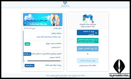 نحوه ثبت نام دوره های ضمن خدمت فرهنگیان